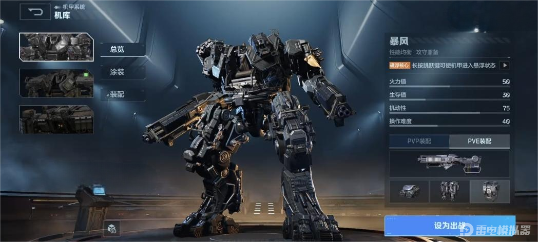 逆戰(zhàn)未來機(jī)甲有那些 逆戰(zhàn)未來機(jī)甲介紹圖片_2