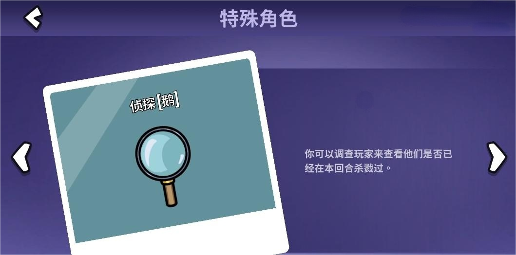 鹅鸭杀手游侦探怎么玩 鹅鸭杀手游侦探介绍图片_1