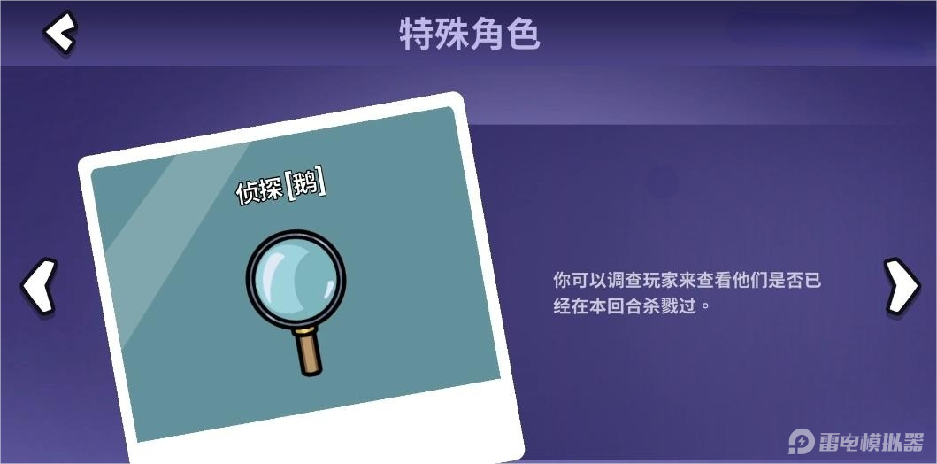 鹅鸭杀手游侦探怎么玩 鹅鸭杀手游侦探介绍图片_1