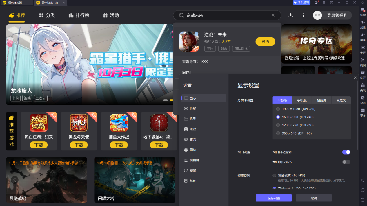 逆战未来分辨率1