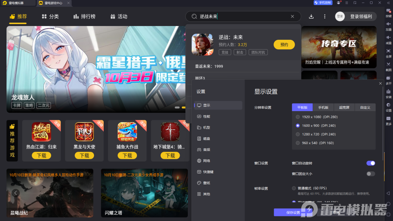 逆战未来分辨率1