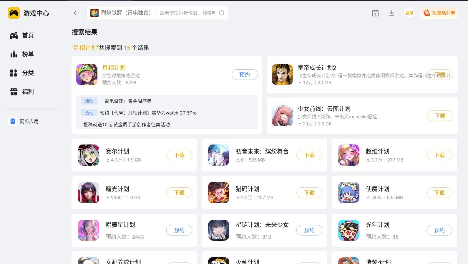 月相計(jì)劃好玩嗎 月相計(jì)劃玩法攻略圖片_5