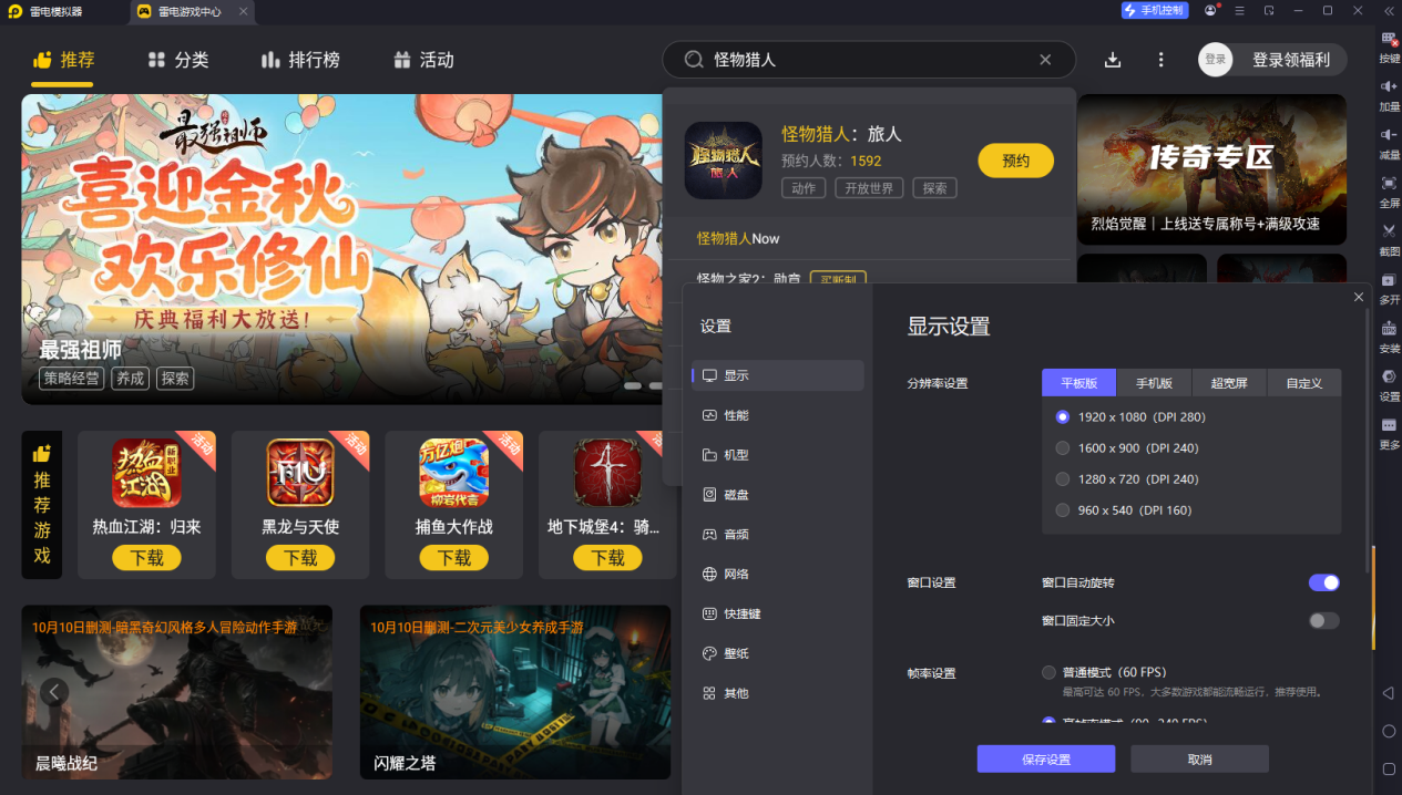 怪物猎人分辨率1