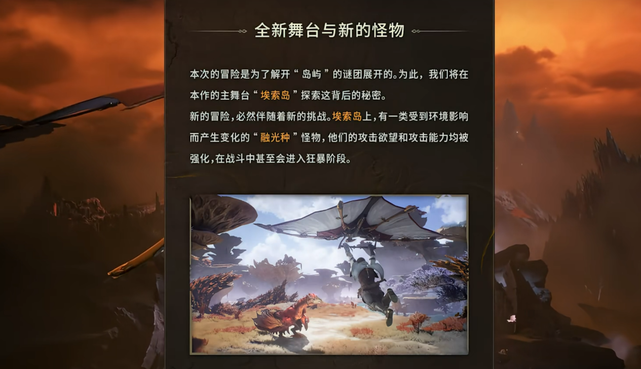 怪物猎人旅人融光种是什么 怪物猎人旅人融光种介绍图片_2