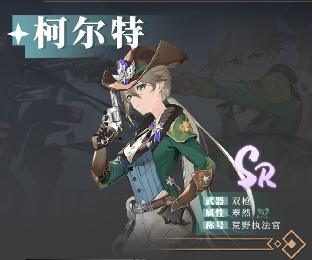 辉烬柯尔特怎么样 辉烬柯尔特技能介绍图片