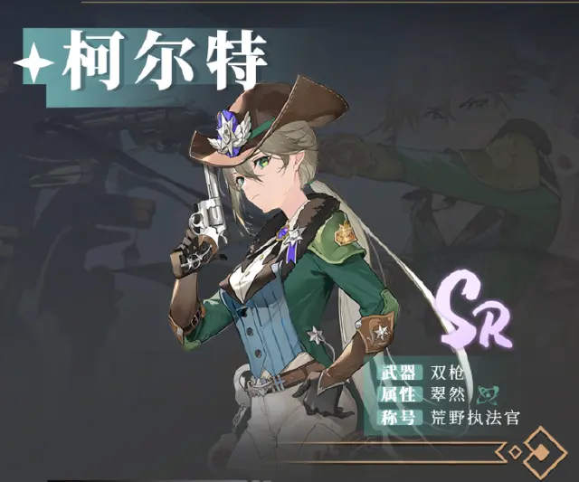 辉烬柯尔特怎么样 辉烬柯尔特技能介绍图片