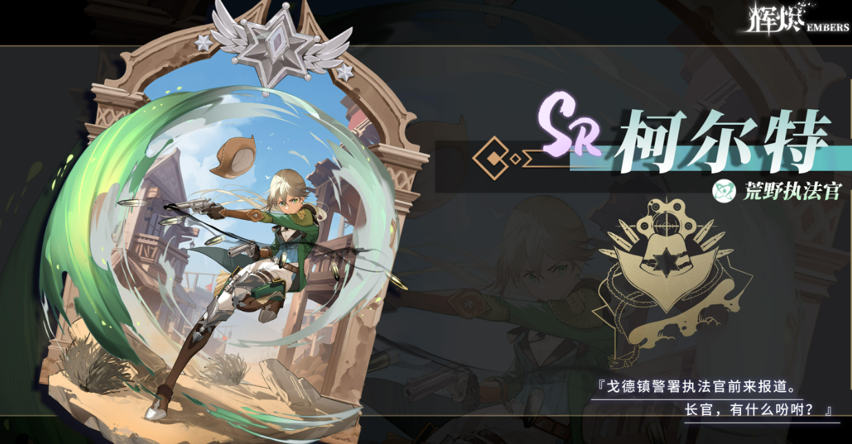 輝燼柯爾特怎么樣 輝燼柯爾特技能介紹圖片_4