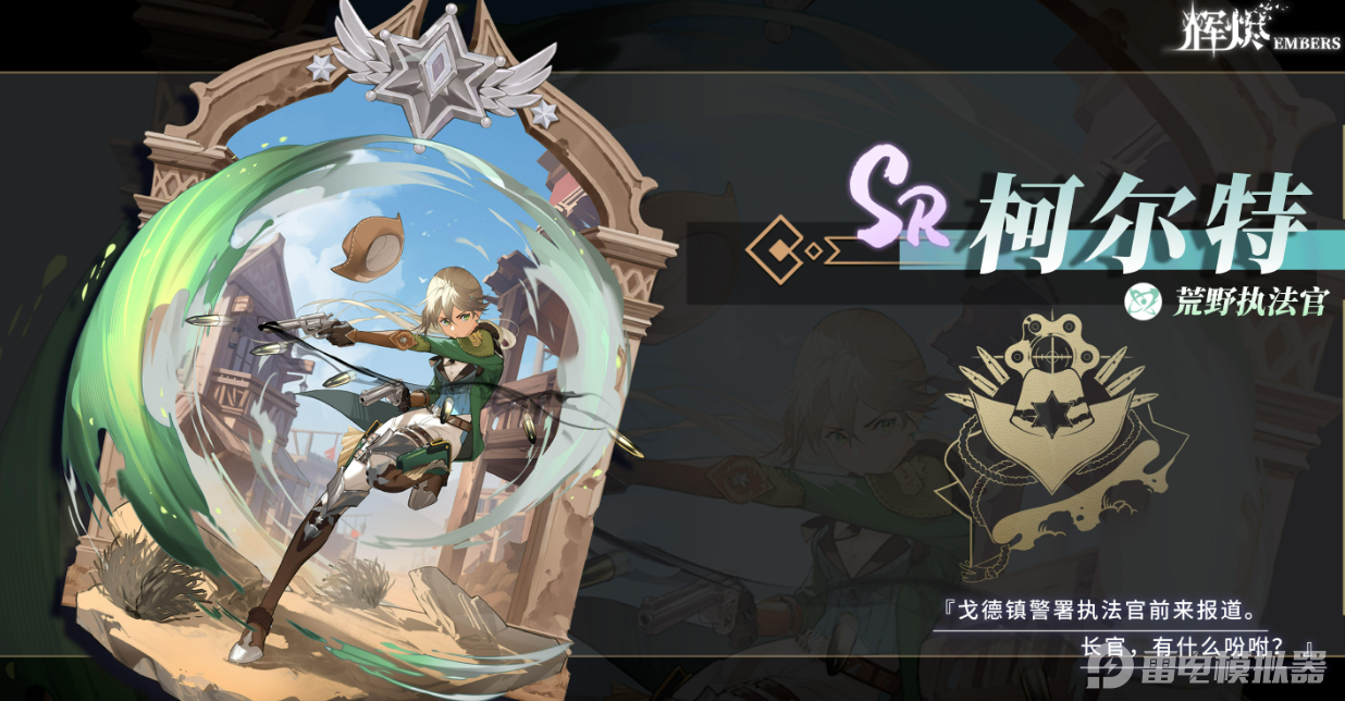 輝燼柯爾特怎么樣 輝燼柯爾特技能介紹圖片_4