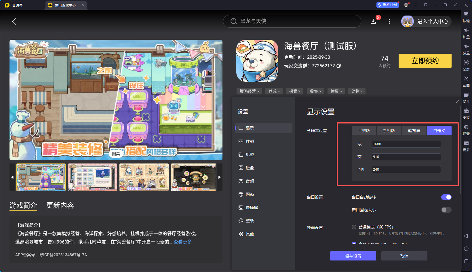 海獸餐廳模擬器怎么下載 雷電模擬器安裝攻略圖片_3