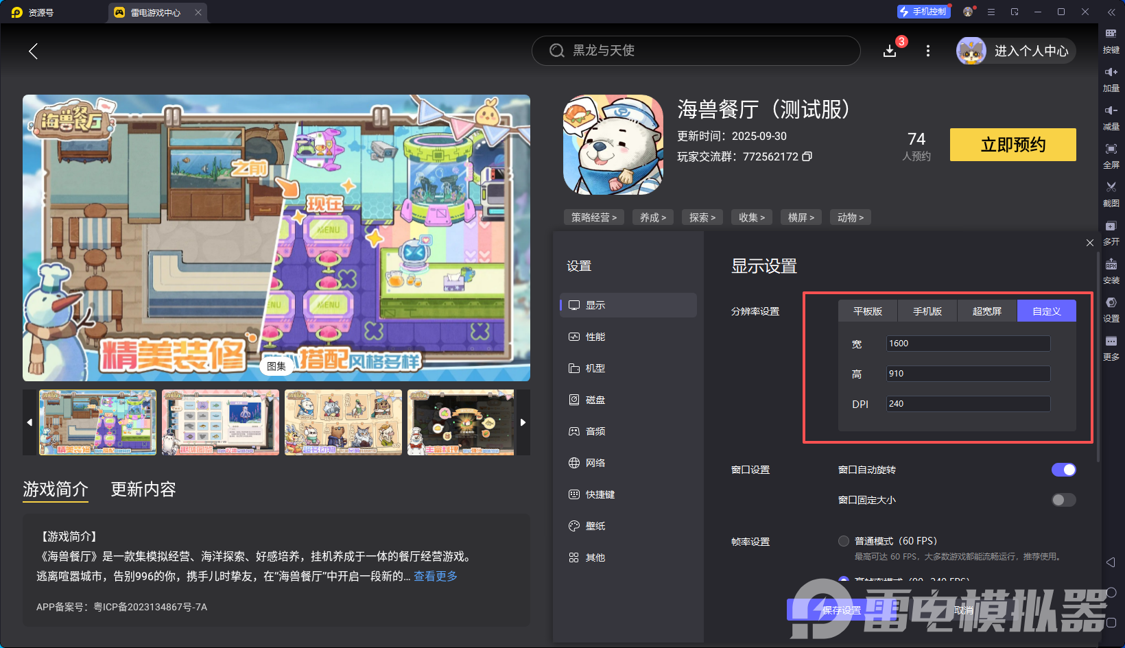 海獸餐廳模擬器怎么下載 雷電模擬器安裝攻略圖片_3