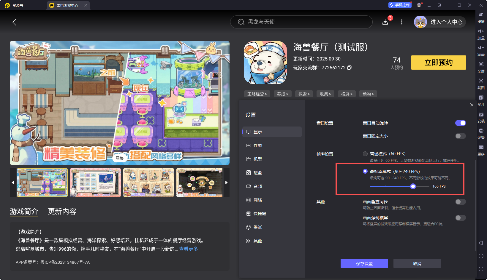 海獸餐廳模擬器怎么下載 雷電模擬器安裝攻略圖片_4