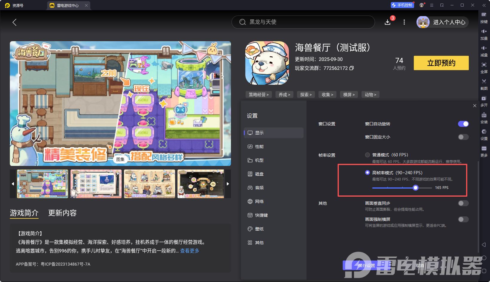 海獸餐廳模擬器怎么下載 雷電模擬器安裝攻略圖片_4