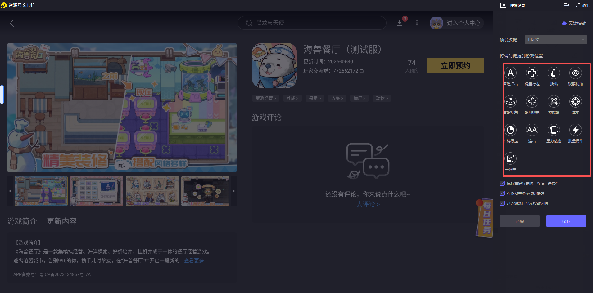 海獸餐廳模擬器怎么下載 雷電模擬器安裝攻略圖片_5