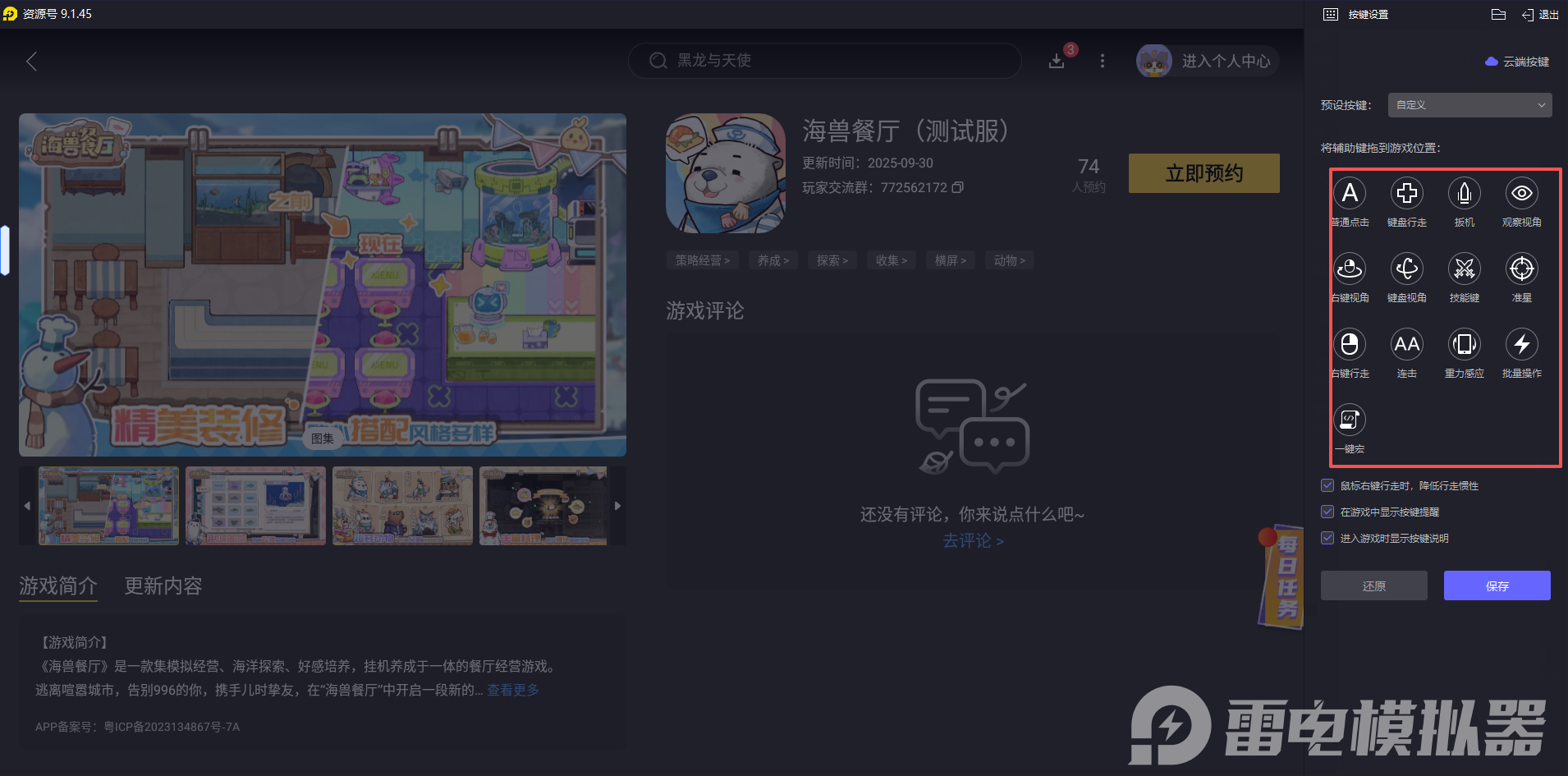 海獸餐廳模擬器怎么下載 雷電模擬器安裝攻略圖片_5