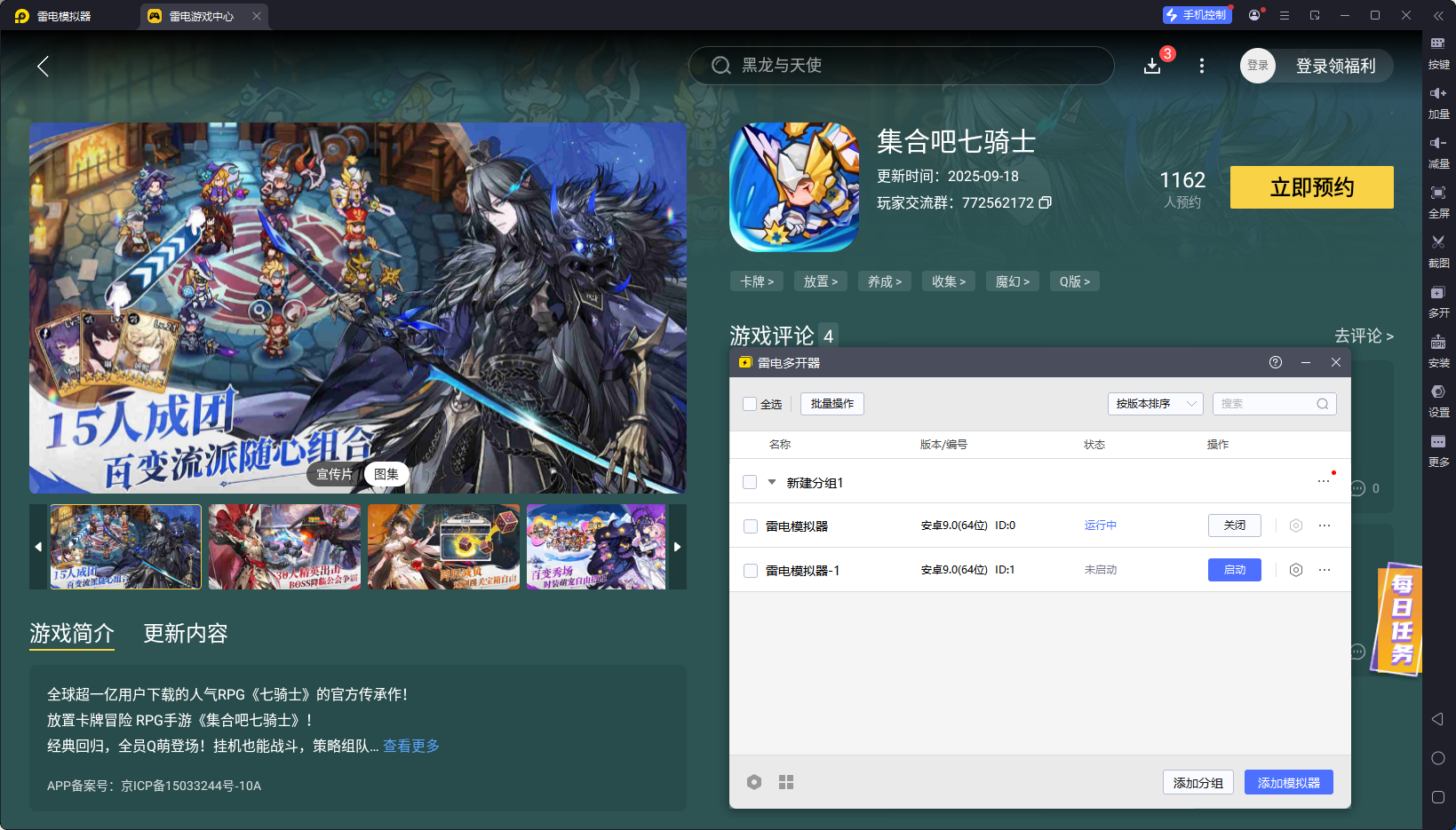 集合吧七騎士角色配對怎么弄 集合吧七騎士角色配對攻略圖片_8