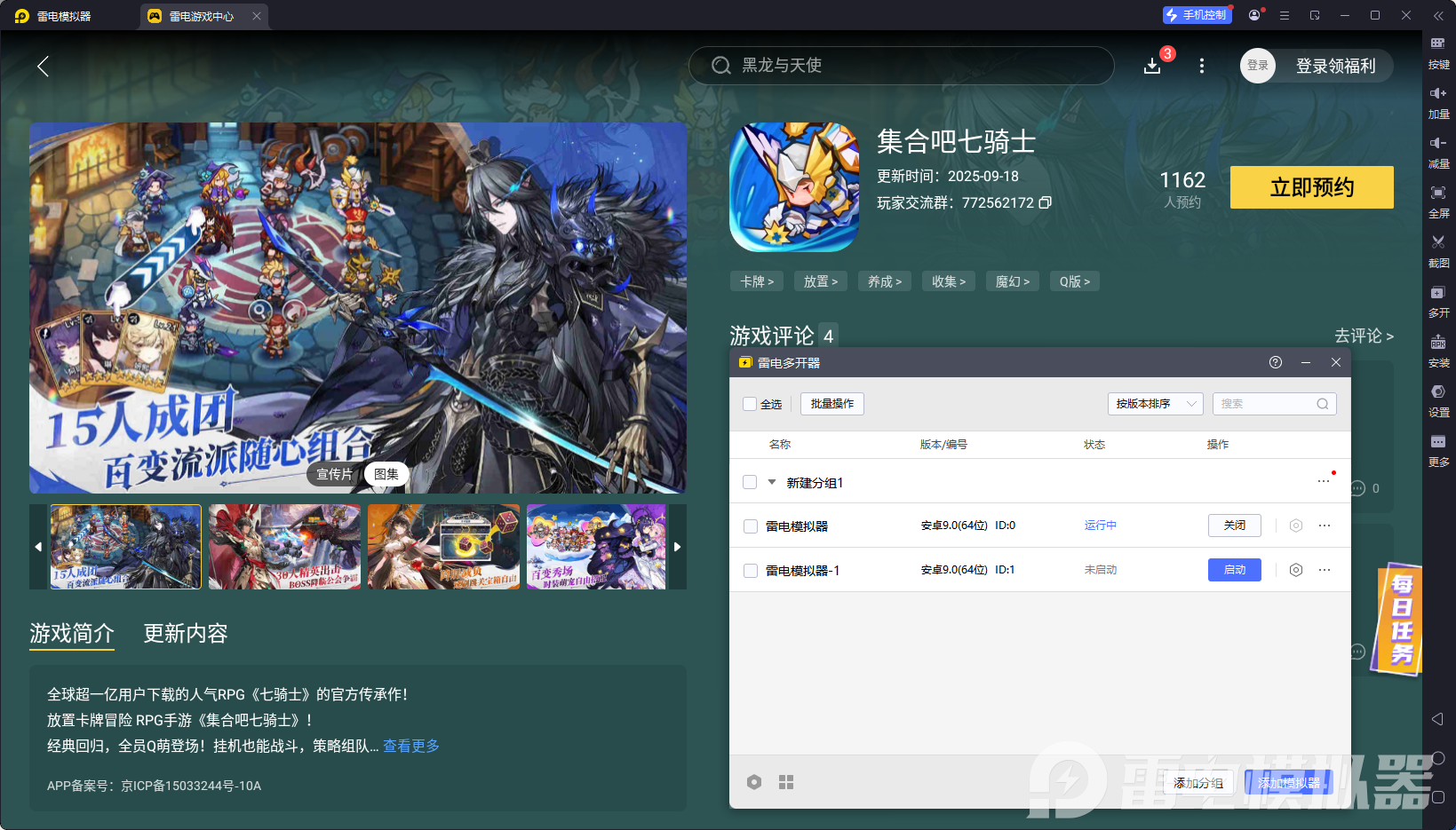 集合吧七騎士角色配對怎么弄 集合吧七騎士角色配對攻略圖片_8