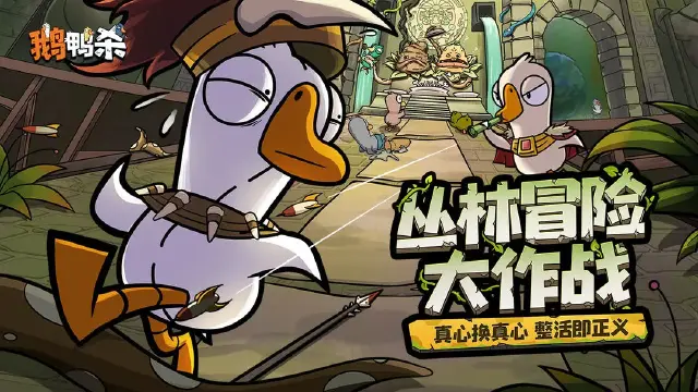 鹅鸭杀手游鹅阵营角色介绍  鹅鸭杀手游鹅阵营有哪些角色图片