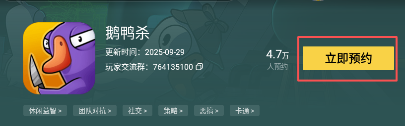 鹅鸭杀手游电脑版怎么玩 鹅鸭杀PC版下载教程图片_3