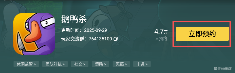 鹅鸭杀手游电脑版怎么玩 鹅鸭杀PC版下载教程图片_3