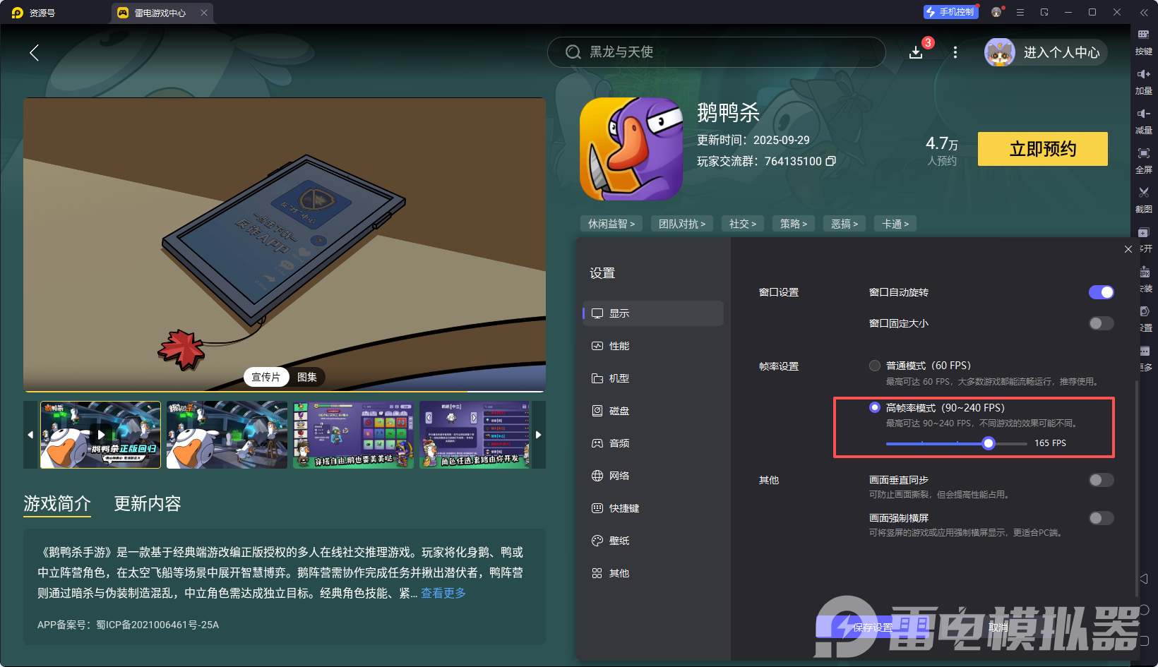 鹅鸭杀手游电脑版怎么玩 鹅鸭杀PC版下载教程图片_5