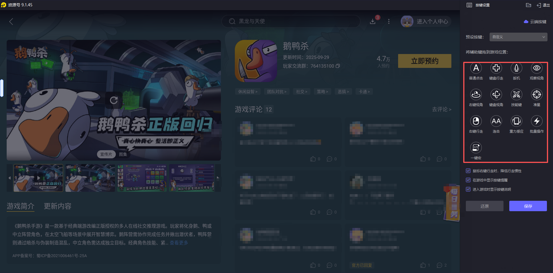 鹅鸭杀手游电脑版怎么玩 鹅鸭杀PC版下载教程图片_6
