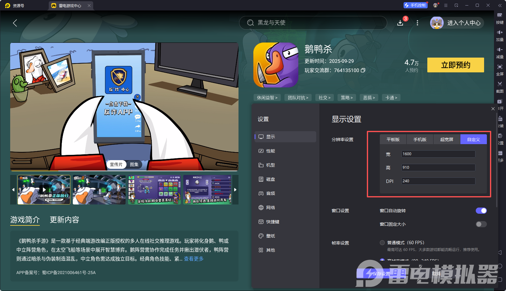 鹅鸭杀手游模拟器推荐 雷电模拟器下载鹅鸭杀教程图片_3
