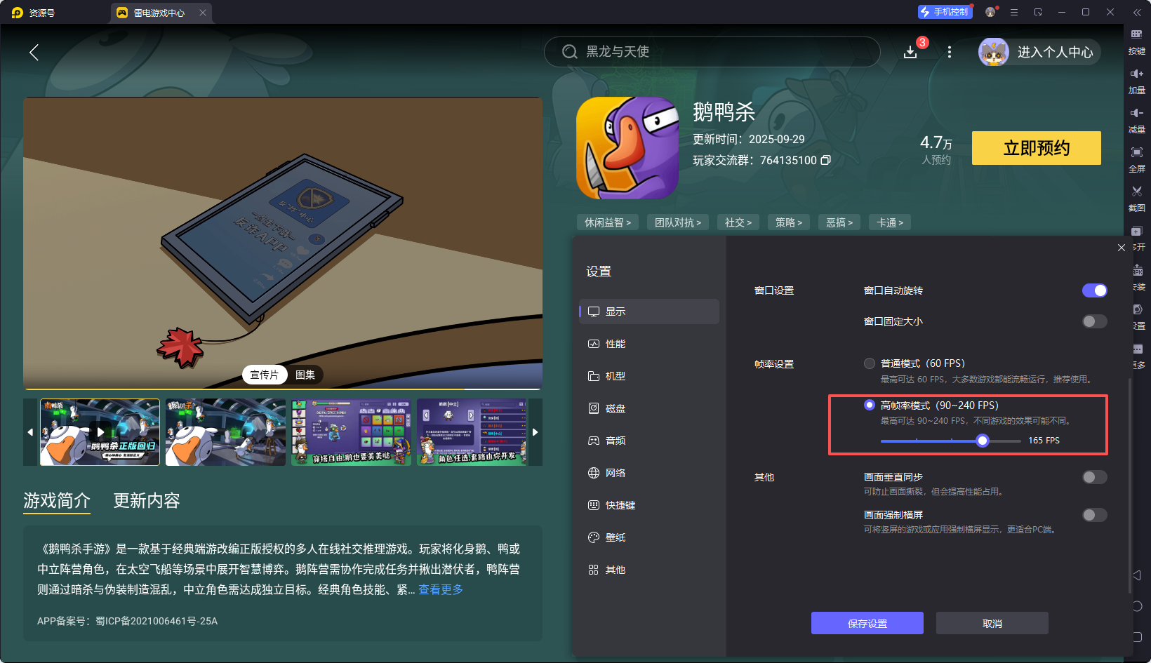 鹅鸭杀手游模拟器推荐 雷电模拟器下载鹅鸭杀教程图片_4