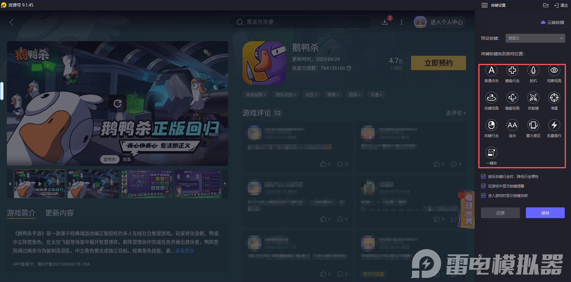 鹅鸭杀手游模拟器推荐 雷电模拟器下载鹅鸭杀教程图片_5