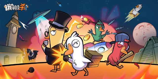 鹅鸭杀手游T0角色有哪些 鹅鸭杀手游哪些角色厉害图片