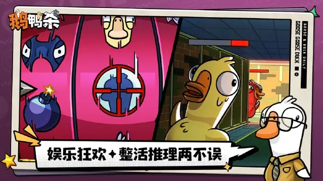 鹅鸭杀手游角色介绍  鹅鸭杀手游有哪些角色图片