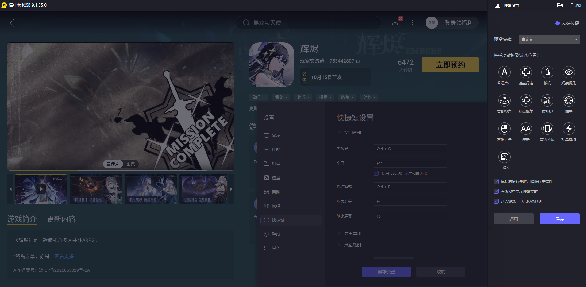 輝燼好玩嗎 輝燼玩法介紹圖片_5