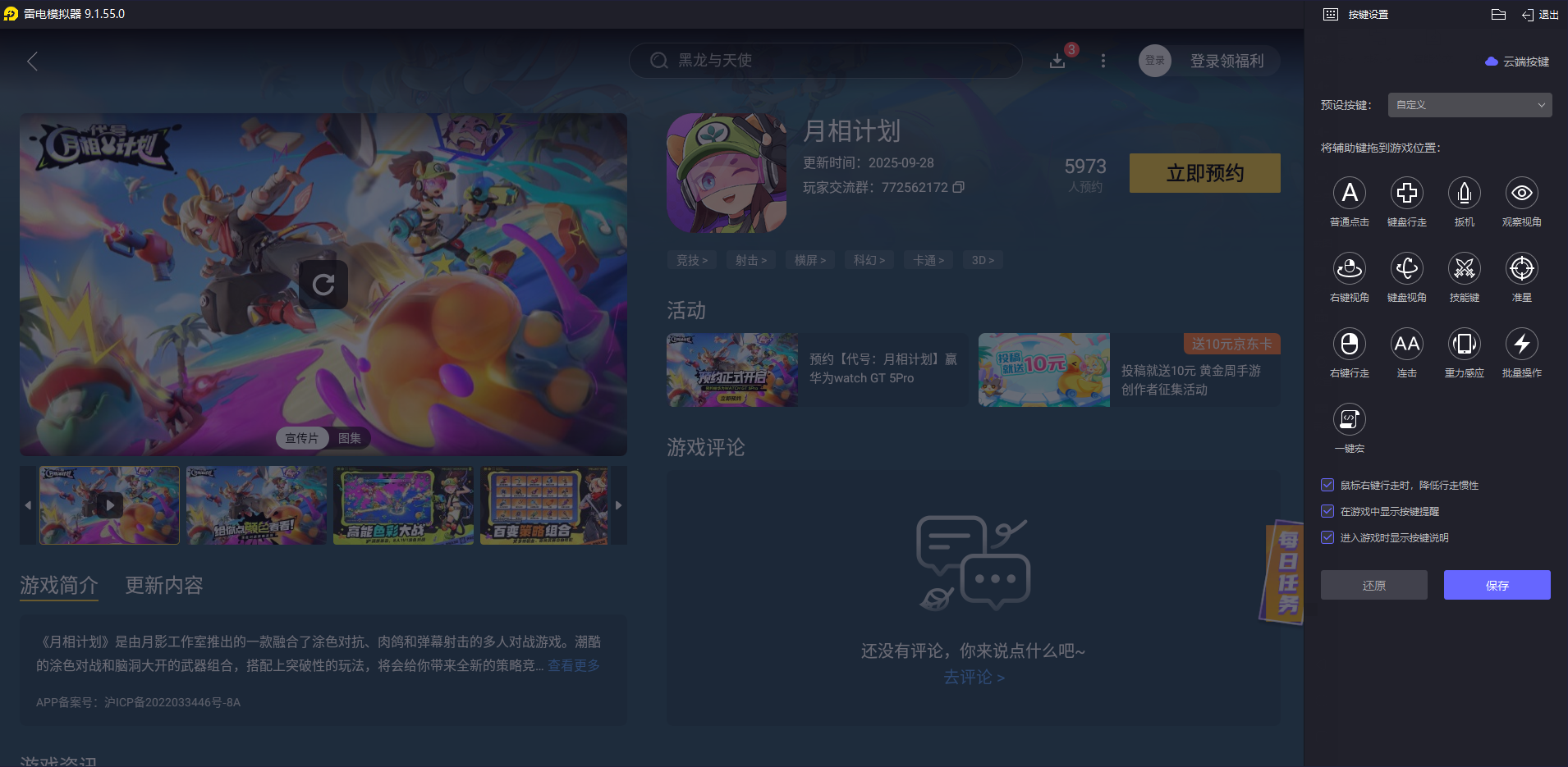 月相计划下载链接在哪 月相计划预约地址推荐图片_3