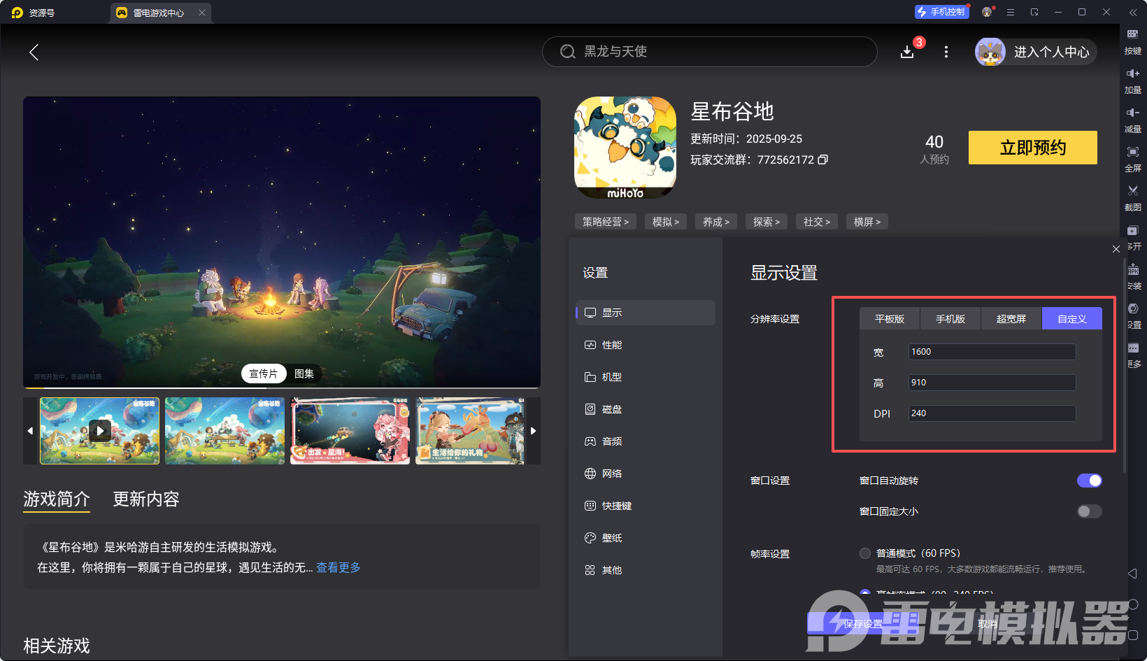 星布谷地電腦版下載地址 星布谷地PC版安裝教程圖片_3