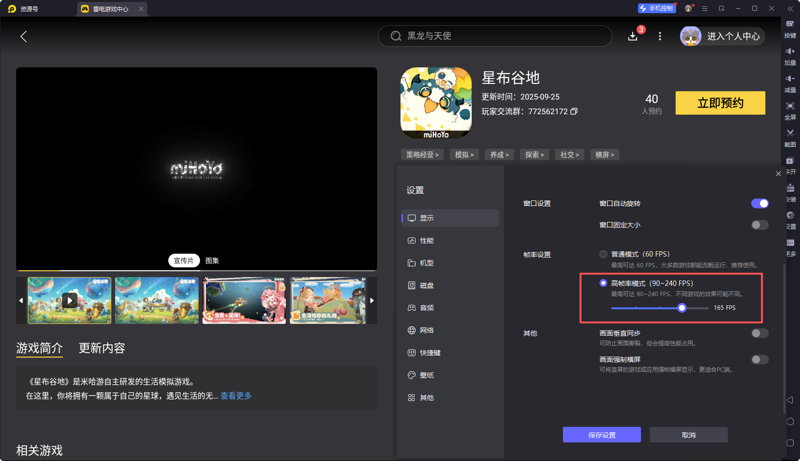 星布谷地電腦版下載地址 星布谷地PC版安裝教程圖片_4
