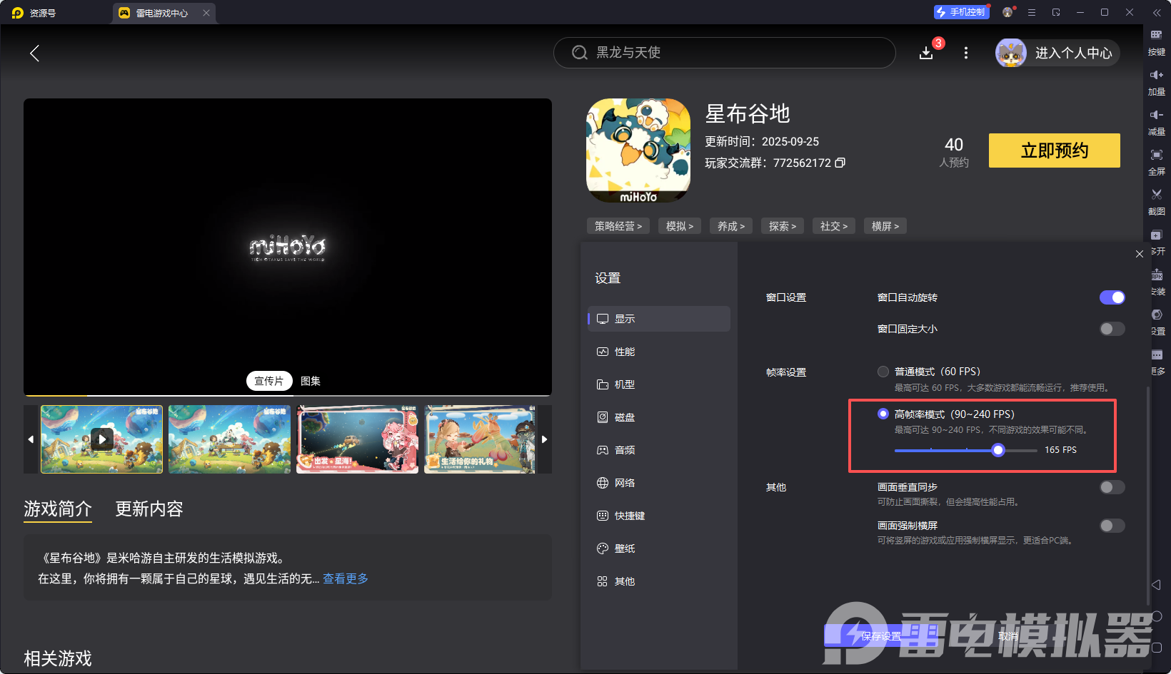星布谷地電腦版下載地址 星布谷地PC版安裝教程圖片_4