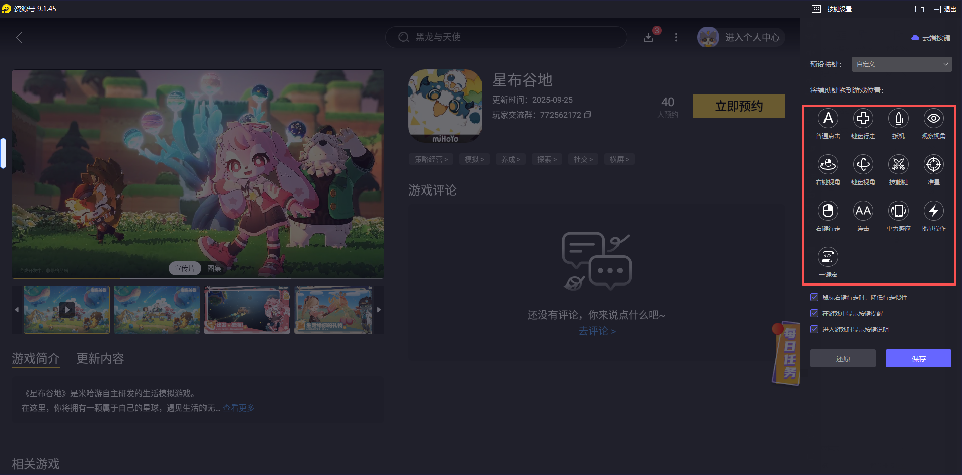 星布谷地電腦版下載地址 星布谷地PC版安裝教程圖片_5