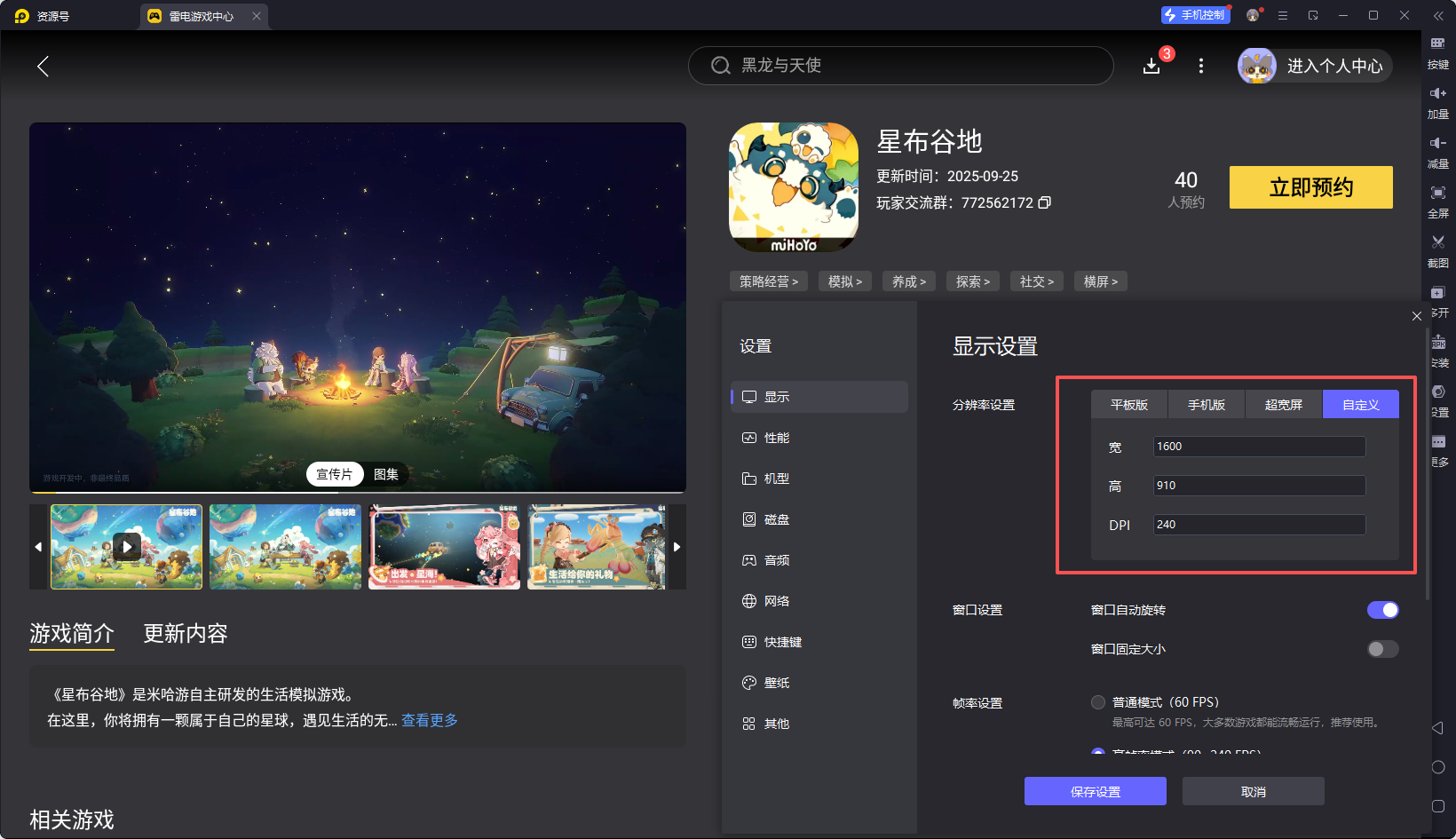 星布谷地模擬器推薦 雷電模擬器下載方法圖片_4