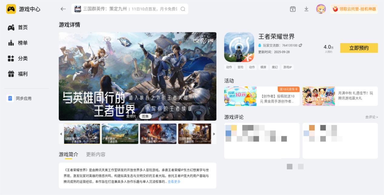 王者荣耀世界服装怎么获得 王者荣耀世界服装玩法大全图片_4