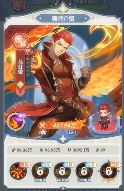 口袋斗罗大陆马红俊怎么样 口袋斗罗大陆马红俊介绍图片_5