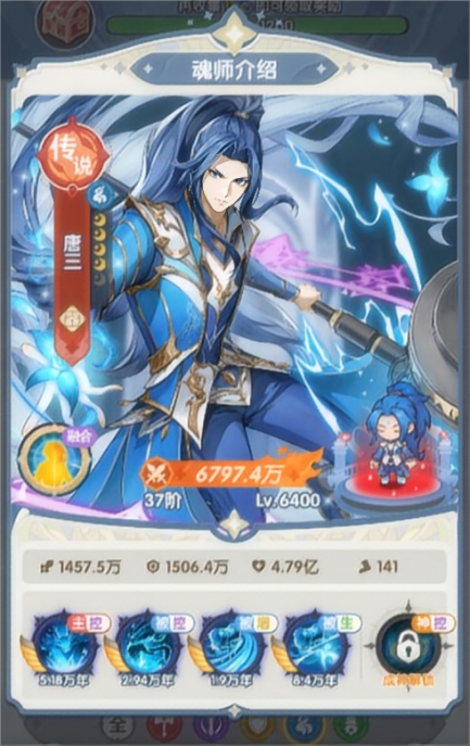 口袋斗罗大陆唐三怎么样 口袋斗罗大陆唐三介绍图片_2