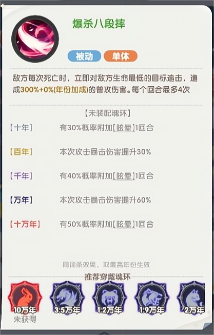 口袋斗罗大陆小舞技能是什么 口袋斗罗大陆小舞介绍图片_3