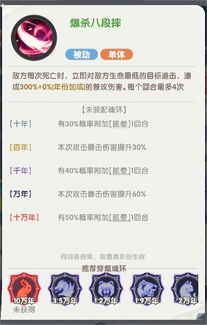 口袋斗罗大陆小舞技能是什么 口袋斗罗大陆小舞介绍图片_3