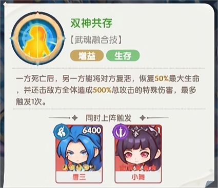 口袋斗罗大陆小舞技能是什么 口袋斗罗大陆小舞介绍图片_7