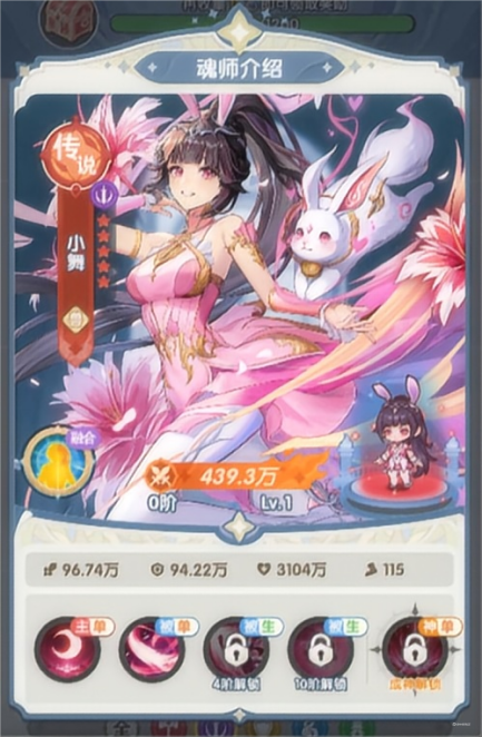 口袋斗罗大陆小舞技能是什么 口袋斗罗大陆小舞介绍图片_8