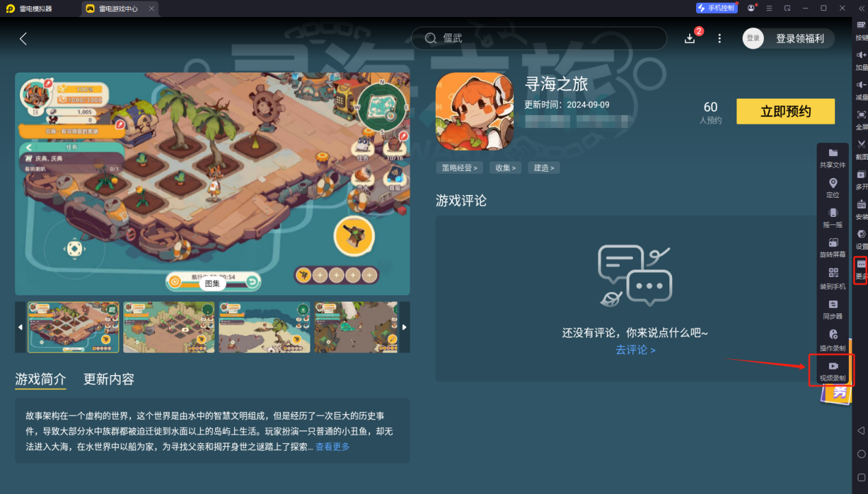 寻海之旅攻略大全 寻海之旅怎么玩​图片_6