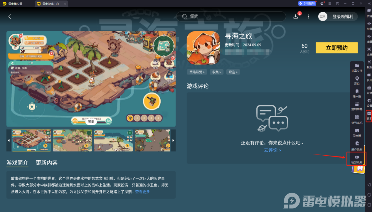 寻海之旅攻略大全 寻海之旅怎么玩图片_6