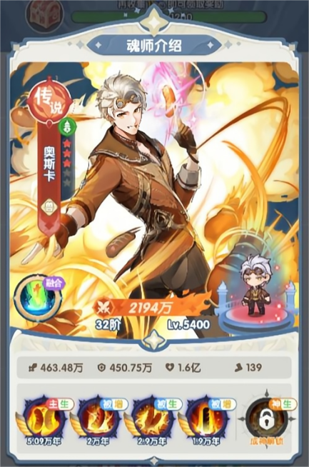 口袋斗羅大陸奧斯卡怎么樣 口袋斗羅大陸奧斯卡介紹圖片_2