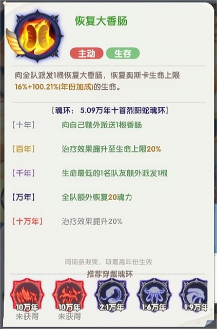 口袋斗羅大陸奧斯卡怎么樣 口袋斗羅大陸奧斯卡介紹圖片_4