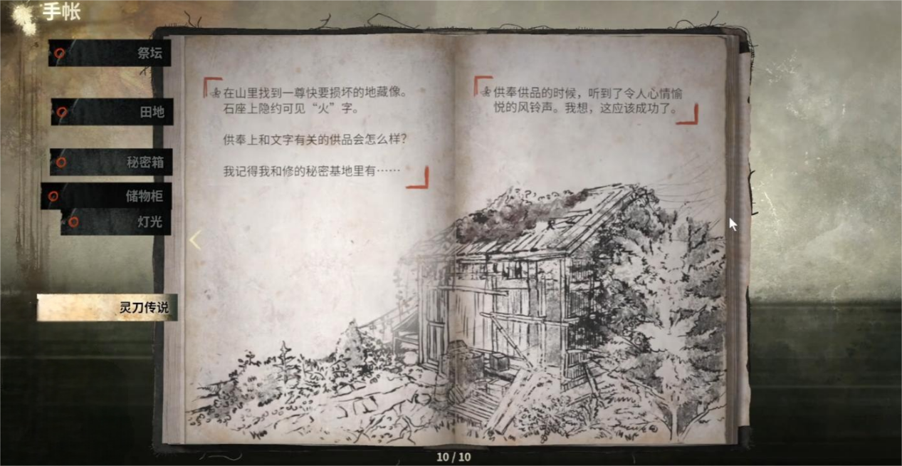 寂靜嶺F解謎元素有哪些 寂靜嶺F解謎攻略圖片_11