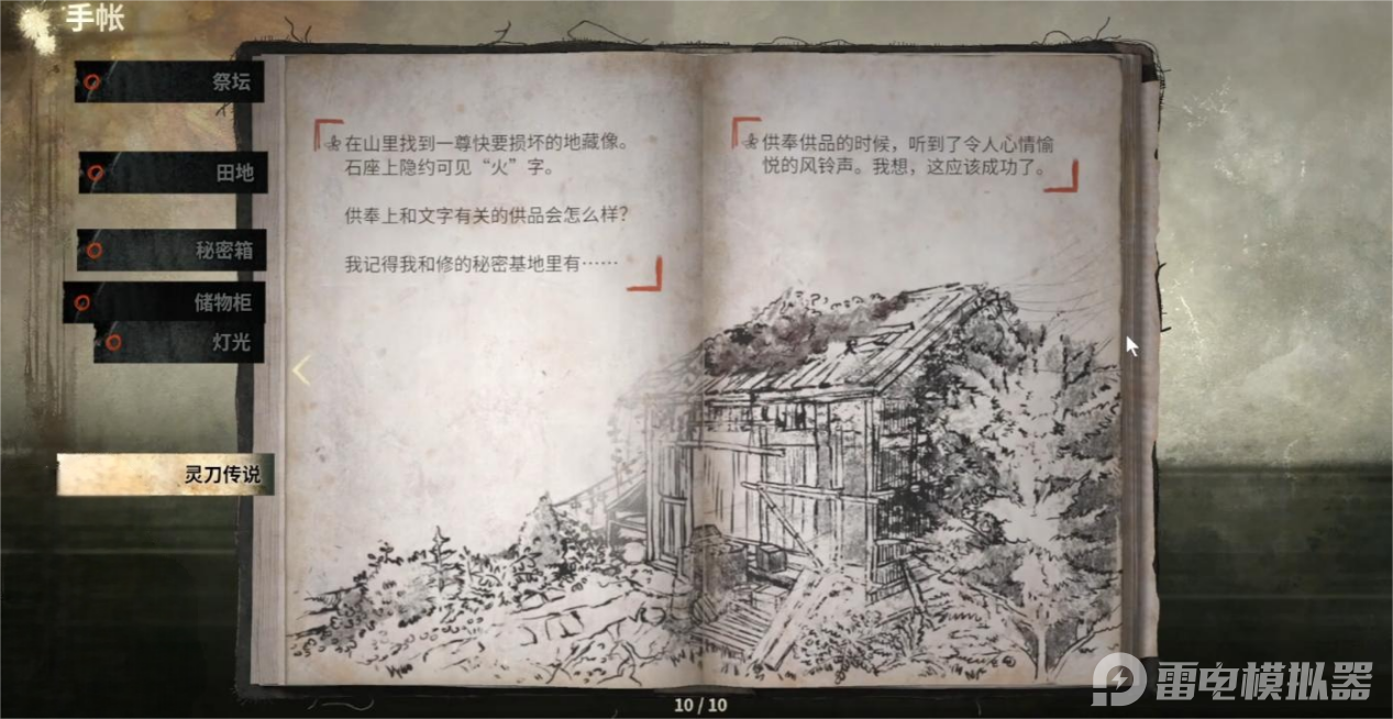 寂靜嶺F解謎元素有哪些 寂靜嶺F解謎攻略圖片_11